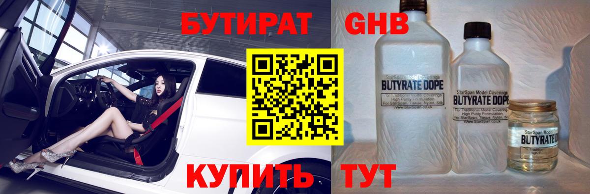 Алатырь  Бутират GHB  Вход с VPN 