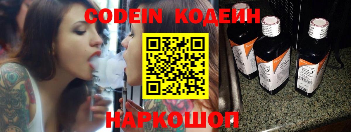 Кодеин Purple Drank  Вход с VPN  Алатырь  Кодеин Purple Drank 