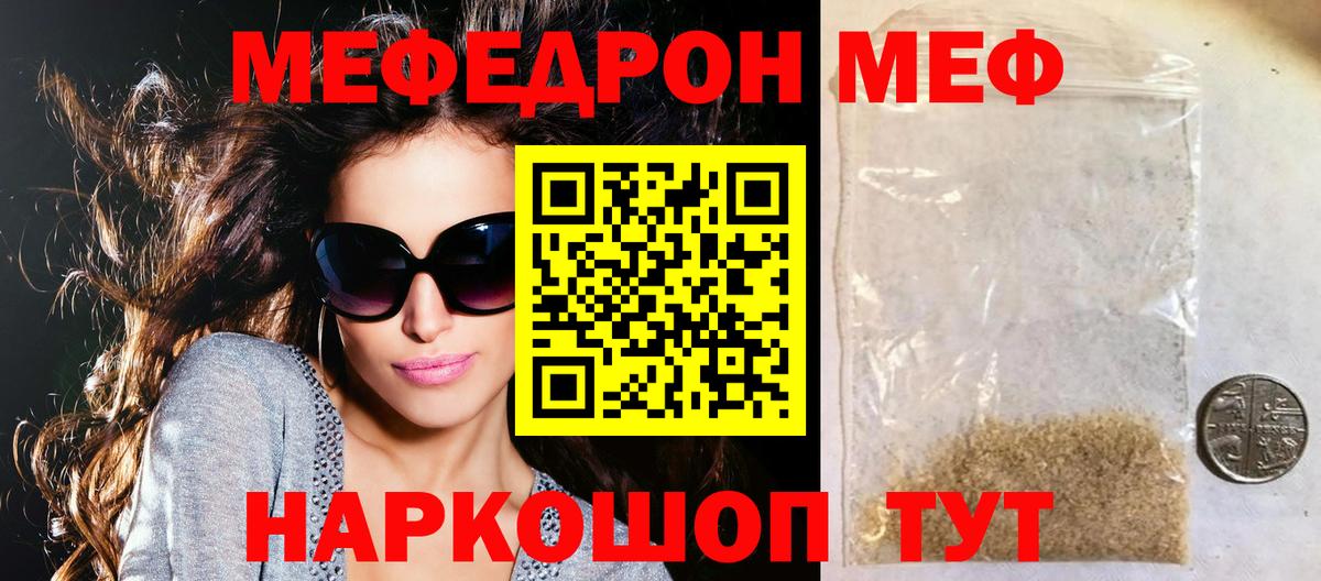 Мефедрон кристаллы  дарнет шоп  Вход с VPN  Алатырь  МЯУ-МЯУ 4 MMC  Мефедрон  Мефедрон 