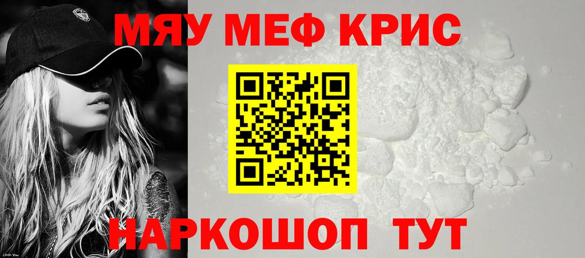 Меф кристаллы Алатырь