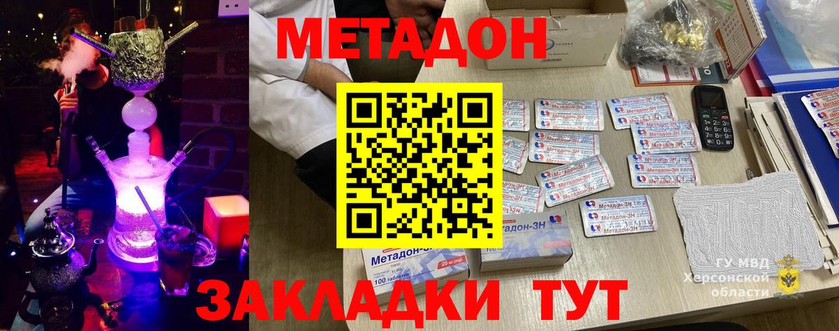 МЕТАДОН кристалл  Вход с VPN  Алатырь 